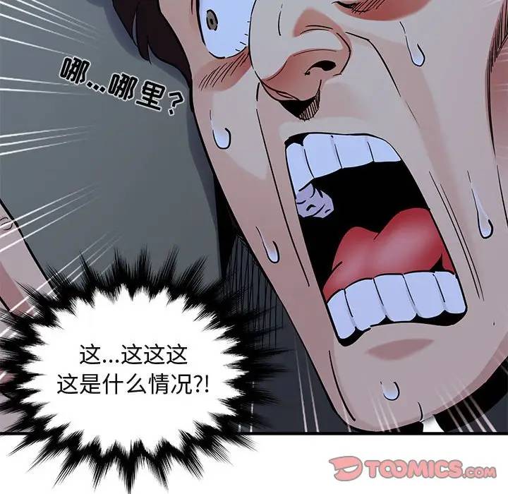 闯入我们家的H先生 第24话 第21页