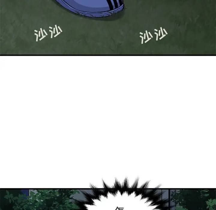闯入我们家的H先生 第24话 第25页