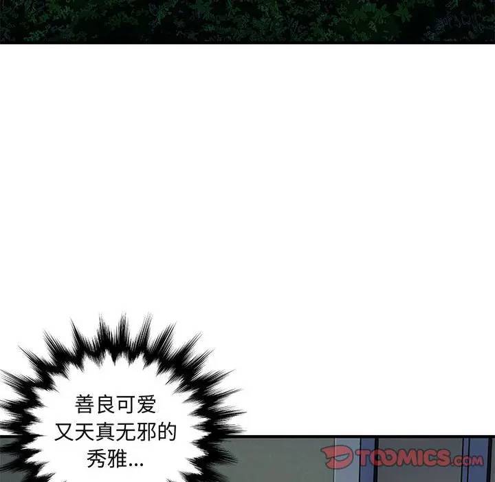 闯入我们家的H先生 第24话 第27页