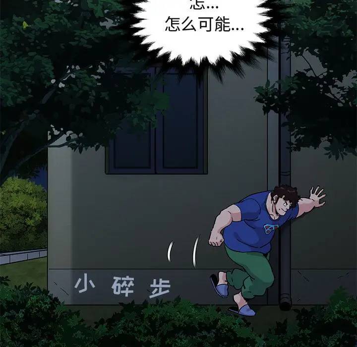 闯入我们家的H先生 第24话 第26页