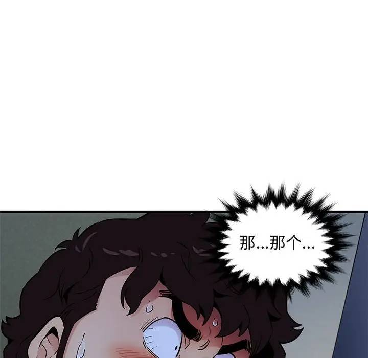 闯入我们家的H先生 第24话 第29页
