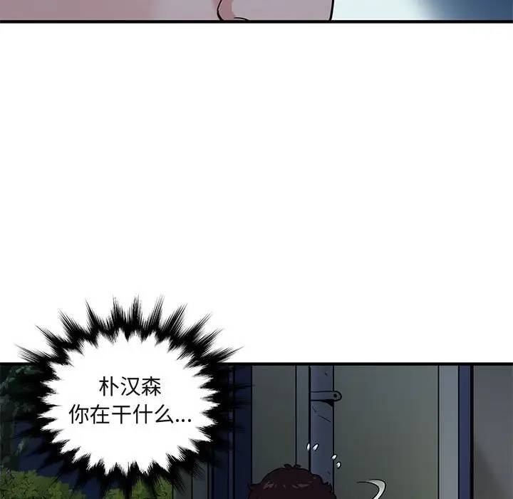 闯入我们家的H先生 第24话 第32页