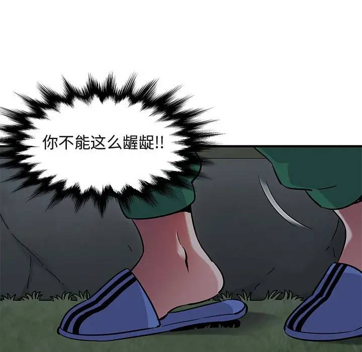 闯入我们家的H先生 第24话 第34页