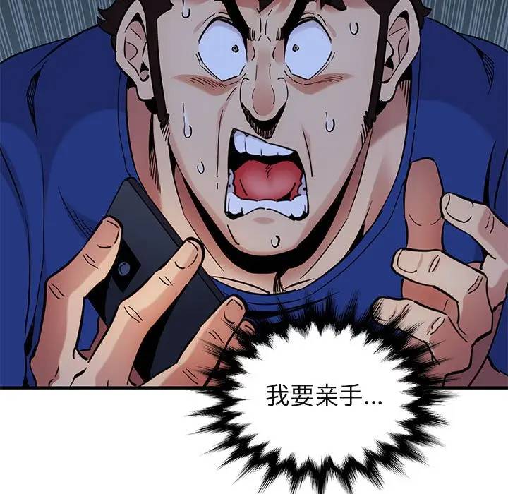 闯入我们家的H先生 第24话 第13页