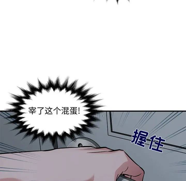 闯入我们家的H先生 第24话 第14页