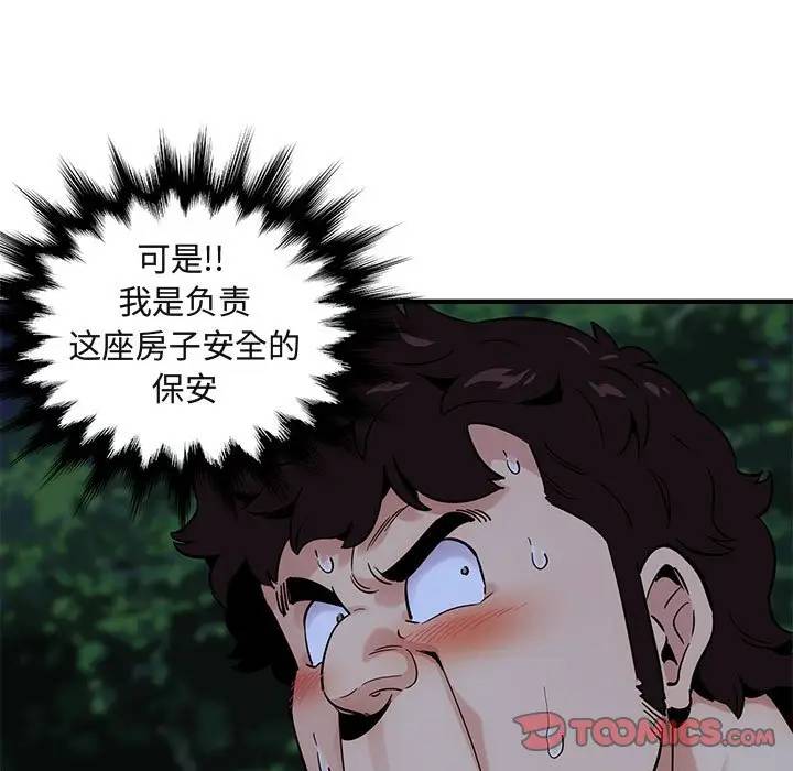 闯入我们家的H先生 第24话 第39页