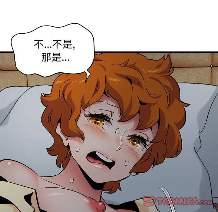 闯入我们家的H先生 第24话 第57页