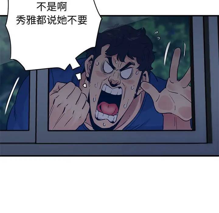 闯入我们家的H先生 第24话 第61页