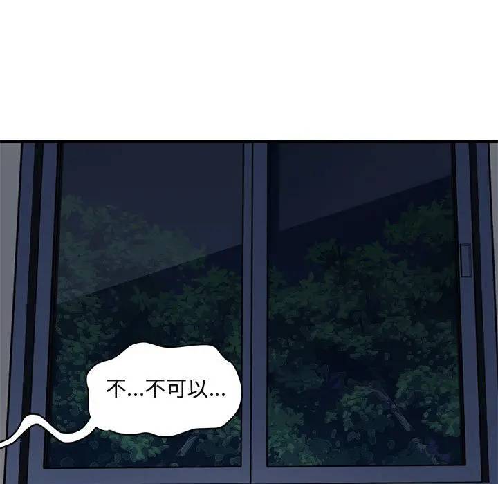 闯入我们家的H先生 第24话 第41页