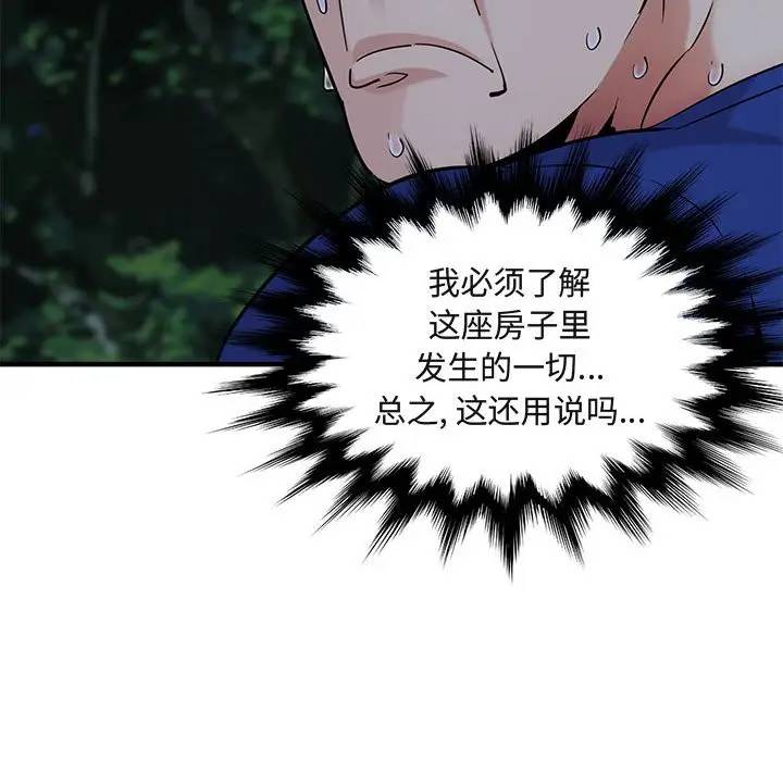 闯入我们家的H先生 第24话 第40页