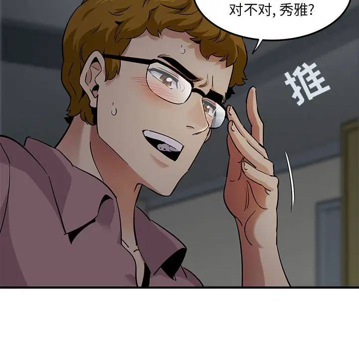闯入我们家的H先生 第24话 第90页