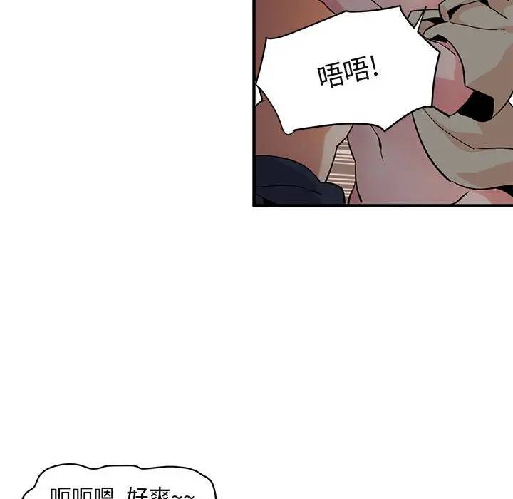 闯入我们家的H先生 第24话 第94页