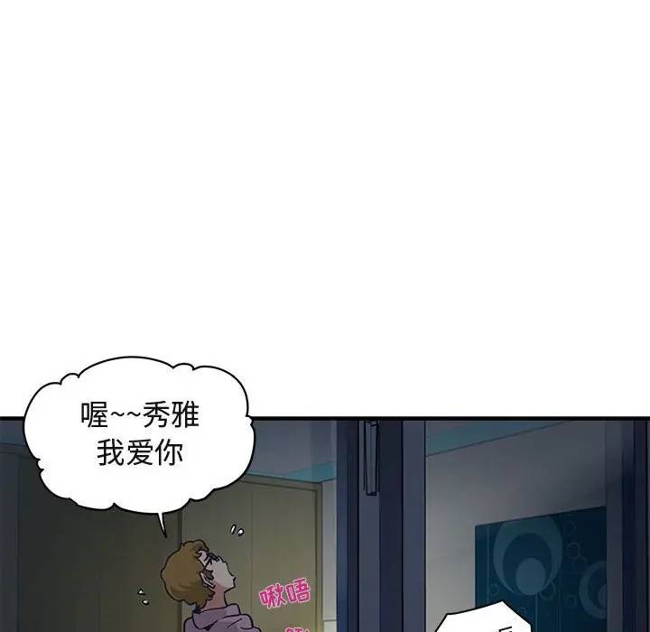 闯入我们家的H先生 第24话 第98页