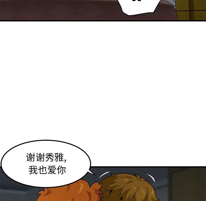 闯入我们家的H先生 第24话 第74页