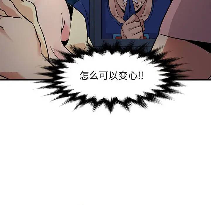 闯入我们家的H先生 第24话 第79页