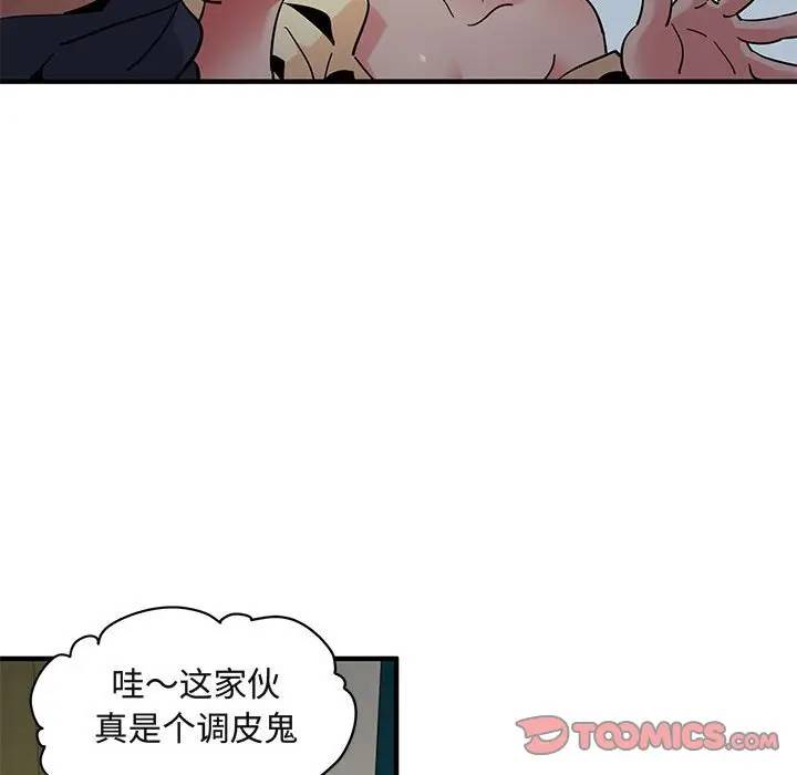 闯入我们家的H先生 第24话 第87页