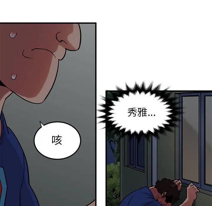 闯入我们家的H先生 第24话 第100页