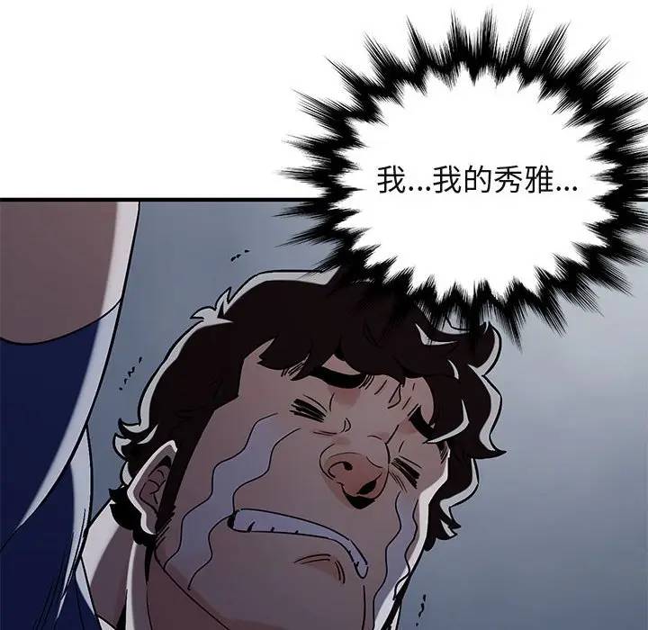 闯入我们家的H先生 第24话 第102页