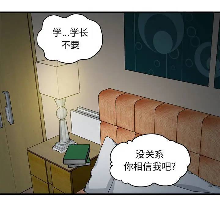 闯入我们家的H先生 第24话 第104页