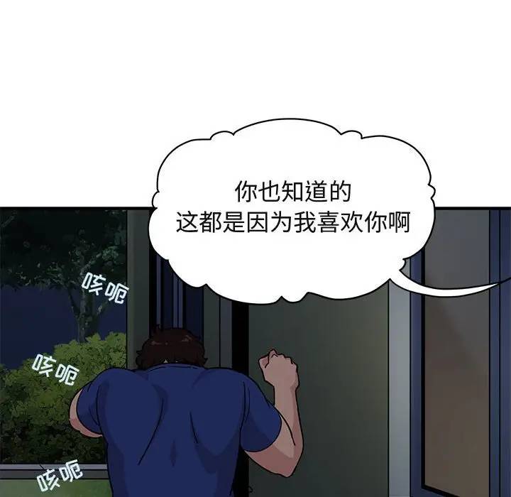 闯入我们家的H先生 第24话 第116页