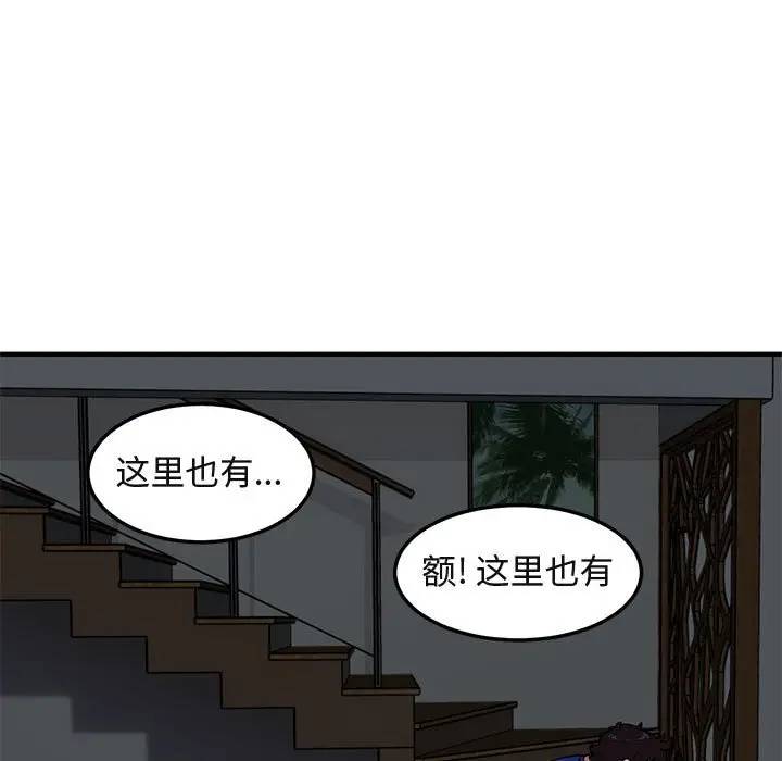 闯入我们家的H先生 第24话 第5页