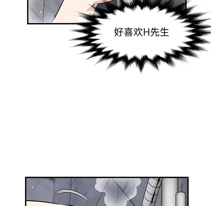闯入我们家的H先生 第23话 第12页