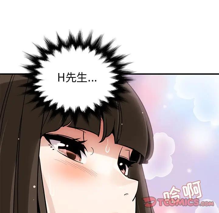 闯入我们家的H先生 第23话 第14页
