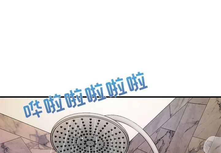 闯入我们家的H先生 第23话 第3页