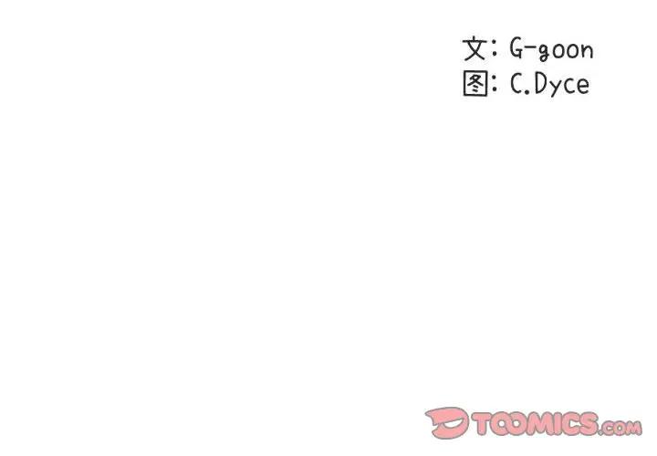 闯入我们家的H先生 第23话 第2页