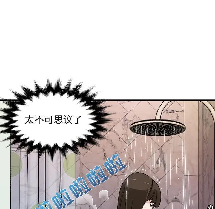 闯入我们家的H先生 第23话 第5页