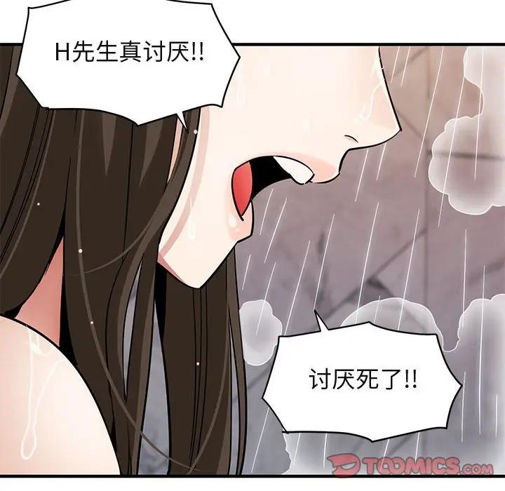 闯入我们家的H先生 第23话 第8页