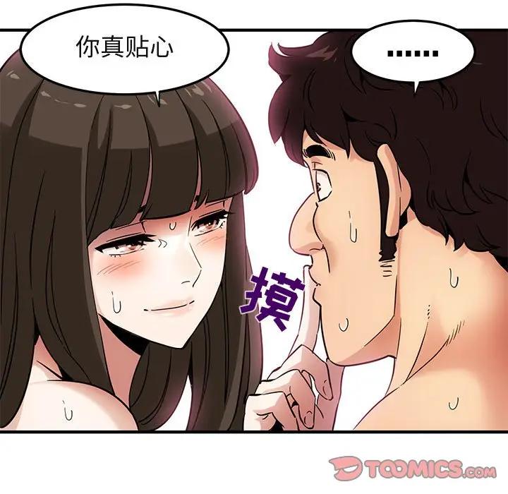 闯入我们家的H先生 第23话 第26页