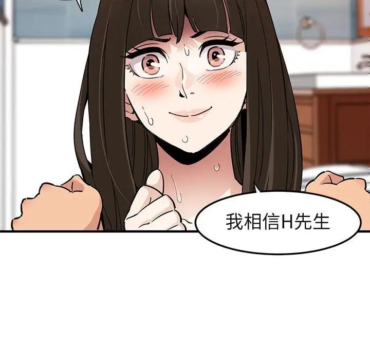 闯入我们家的H先生 第23话 第35页