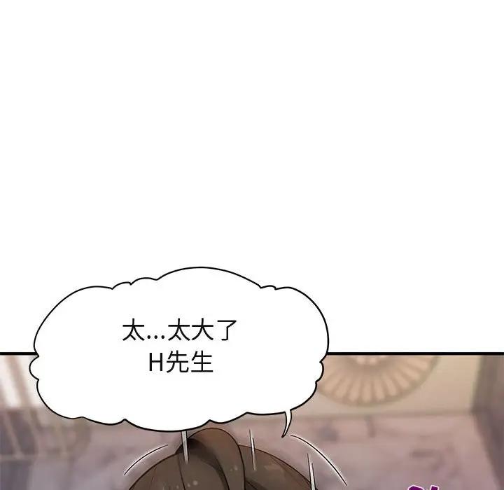 闯入我们家的H先生 第23话 第55页