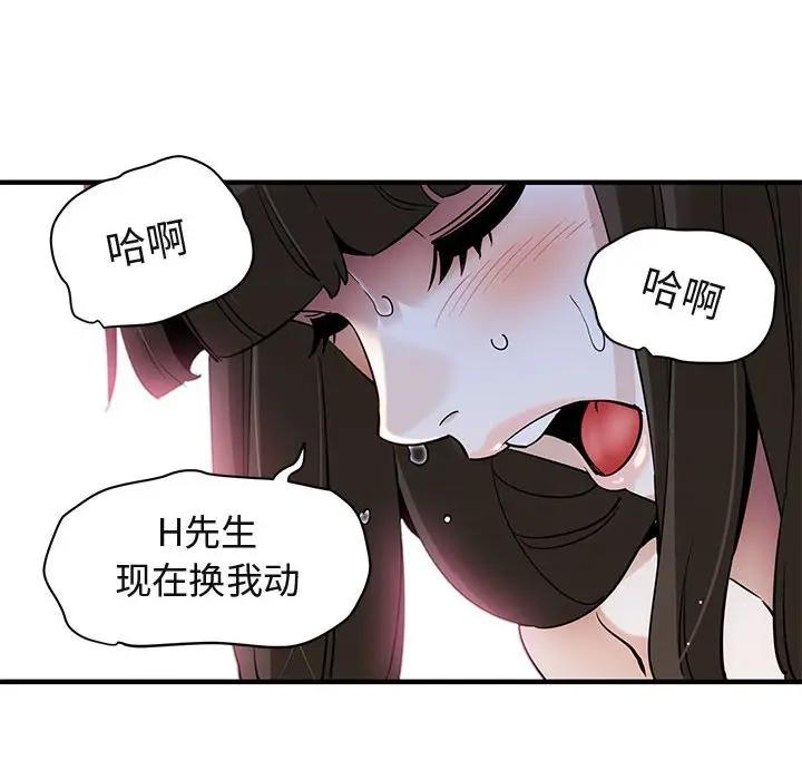 闯入我们家的H先生 第23话 第61页
