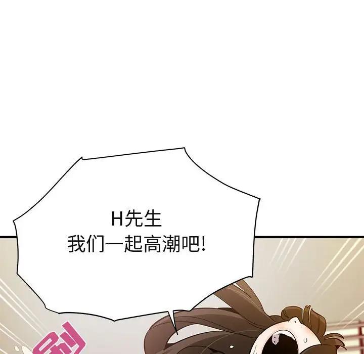 闯入我们家的H先生 第23话 第73页