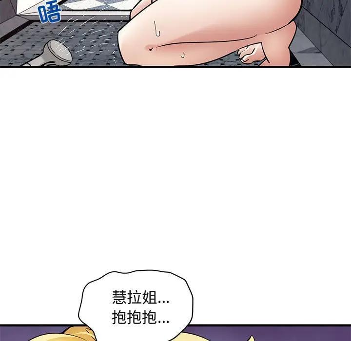 闯入我们家的H先生 第23话 第84页