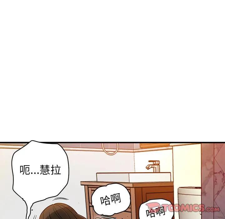 闯入我们家的H先生 第23话 第62页
