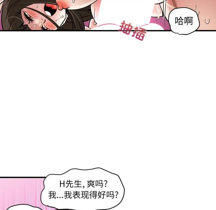 闯入我们家的H先生 第23话 第65页