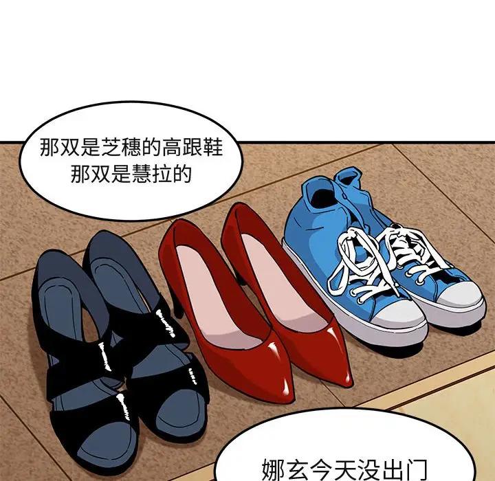 闯入我们家的H先生 第23话 第95页