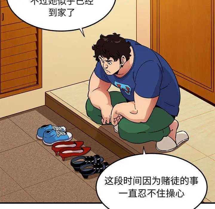 闯入我们家的H先生 第23话 第97页
