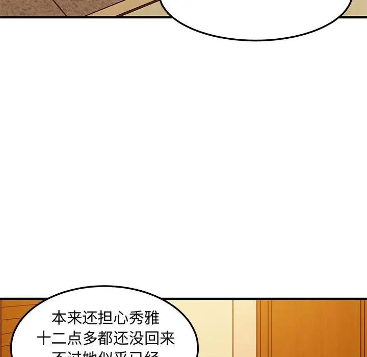 闯入我们家的H先生 第23话 第96页