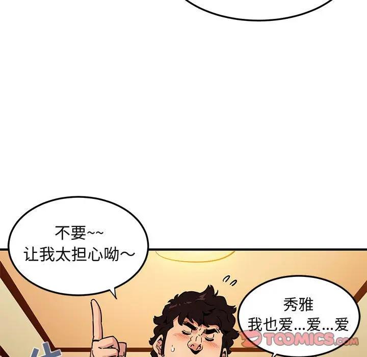 闯入我们家的H先生 第23话 第98页