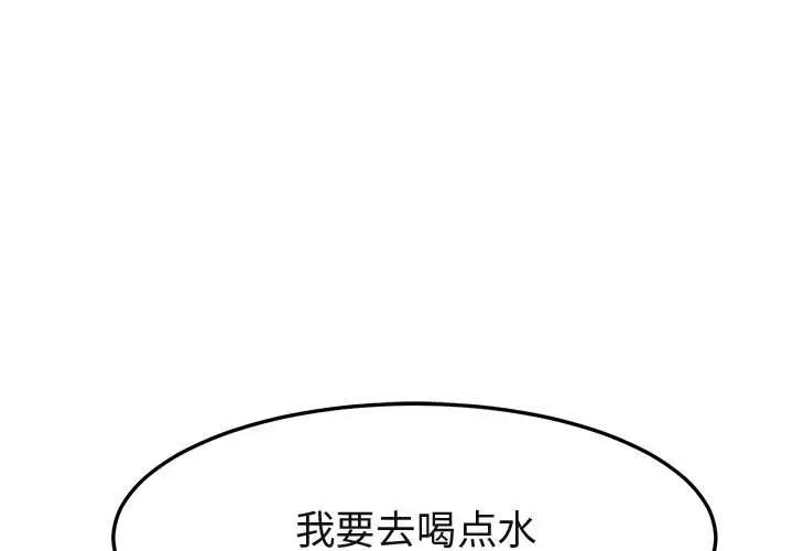 闯入我们家的H先生 第26话 第1页
