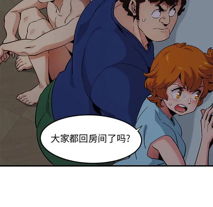 闯入我们家的H先生 第26话 第10页