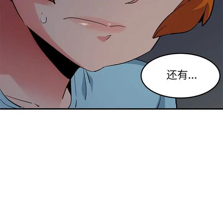 闯入我们家的H先生 第26话 第21页
