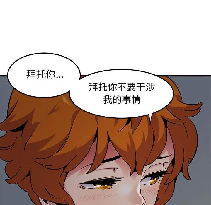 闯入我们家的H先生 第26话 第22页