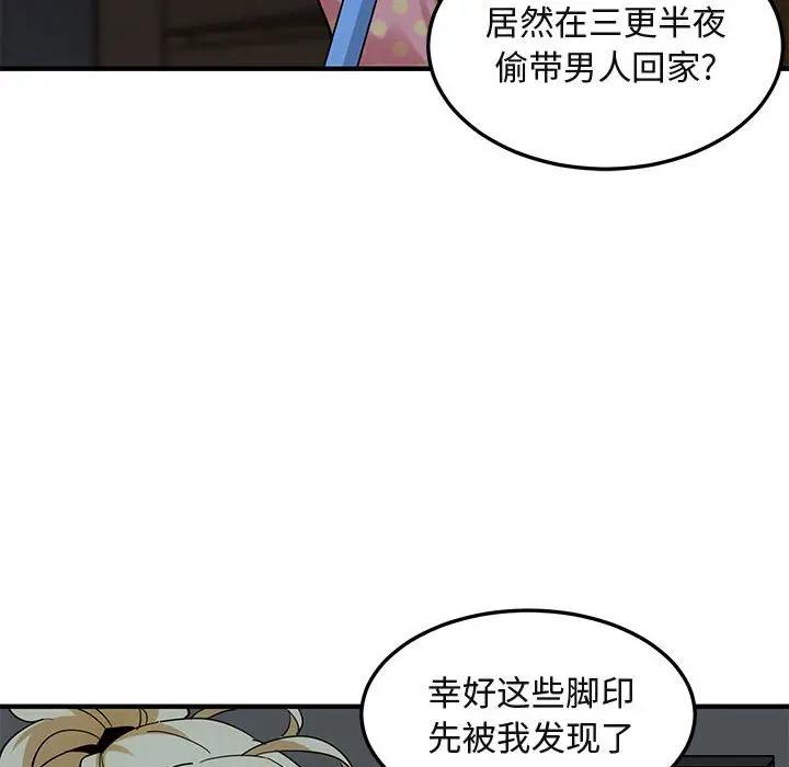 闯入我们家的H先生 第26话 第35页