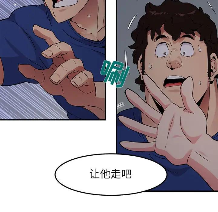 闯入我们家的H先生 第26话 第18页