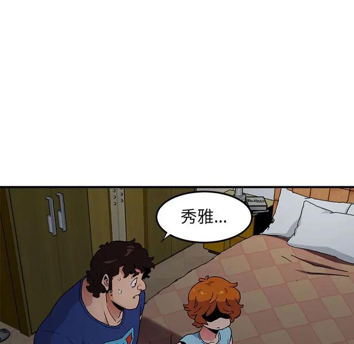 闯入我们家的H先生 第26话 第19页
